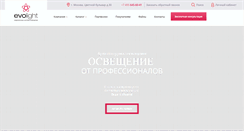 Desktop Screenshot of evolight.ru